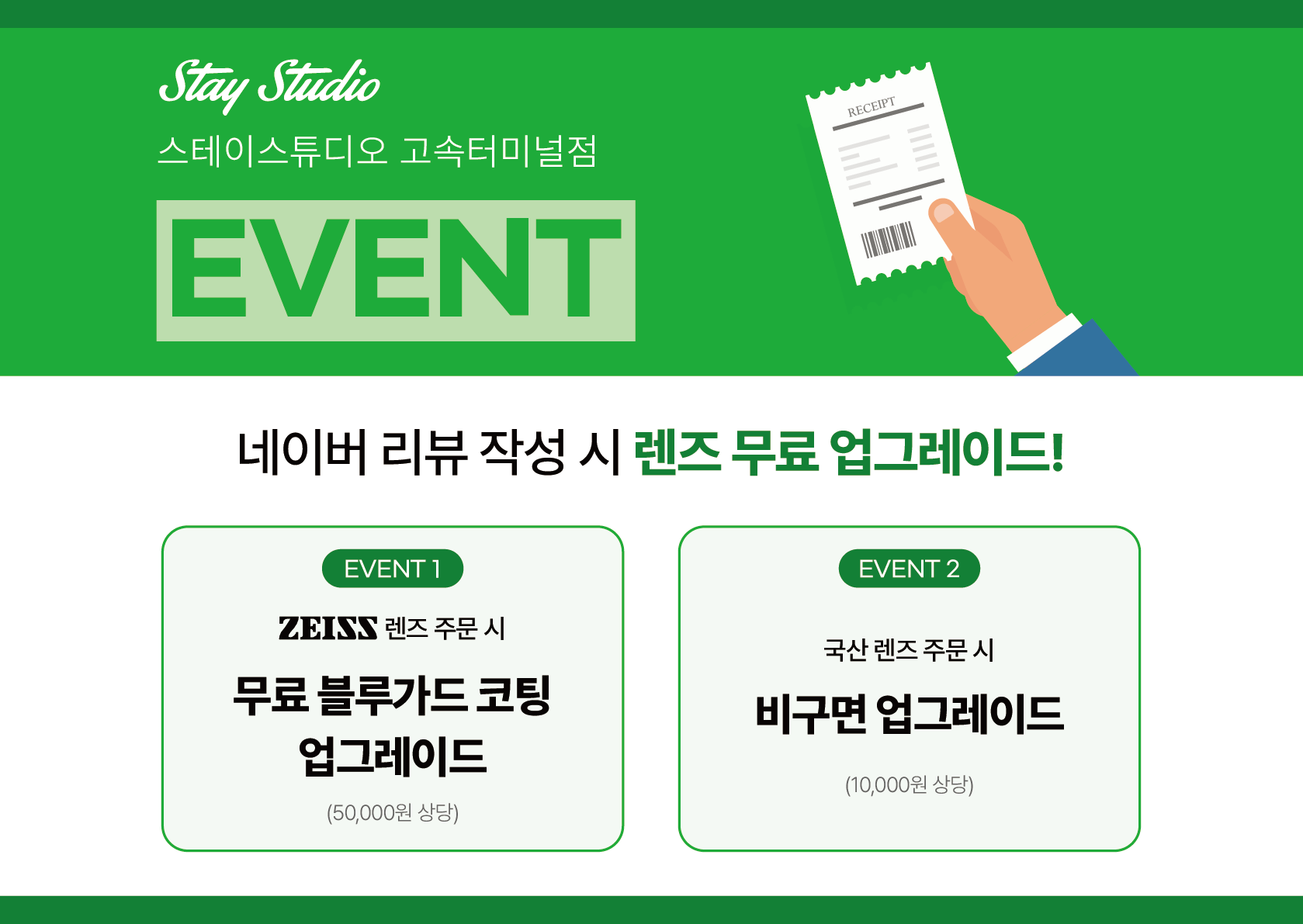 스테이스튜디오 방문 고객 이벤트 안내